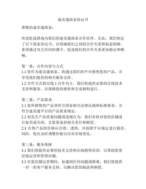 速卖通商家协议书