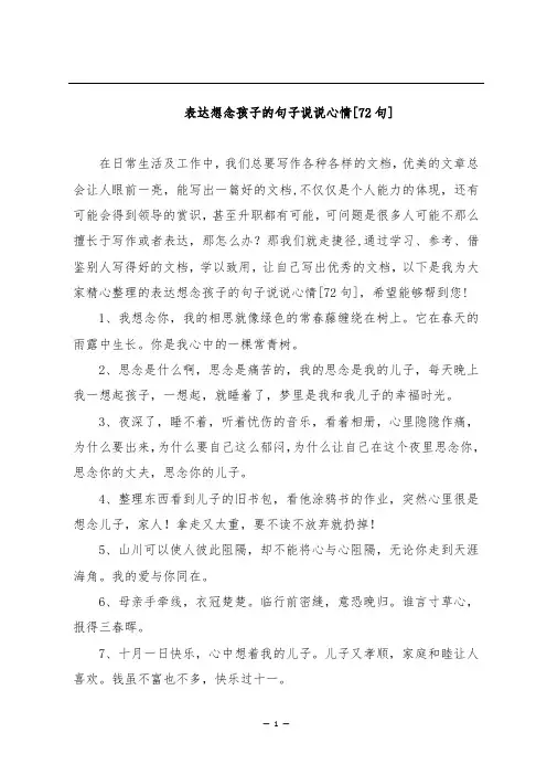 表达想念孩子的句子说说心情[72句]