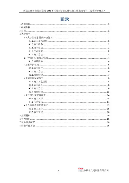 边坡防护作业指导书
