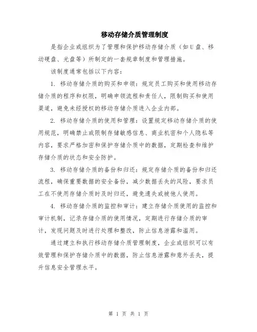 移动存储介质管理制度