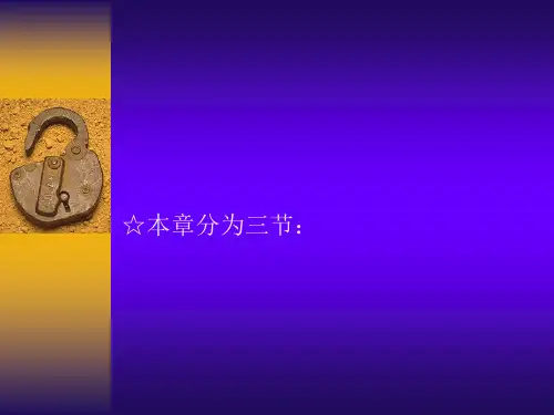 公司的合并分立与组织变更培训讲义