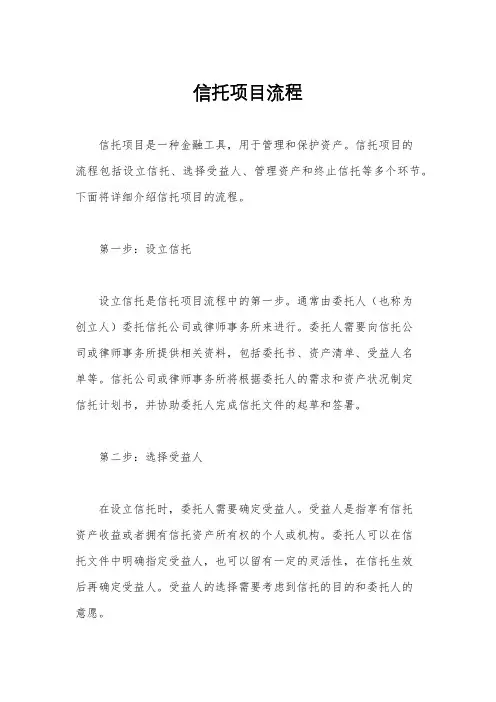 信托项目流程