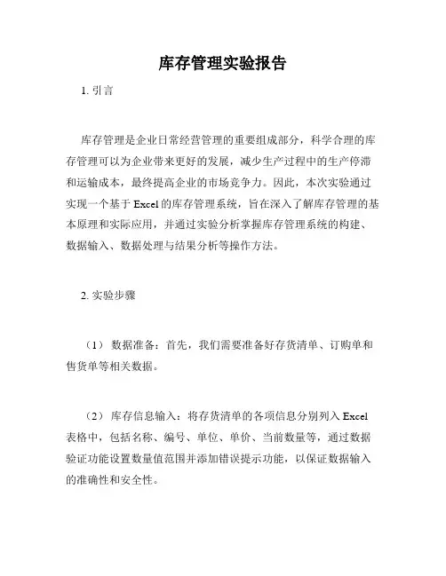 库存管理实验报告