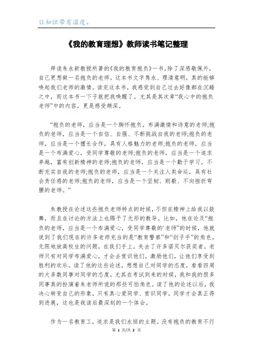 《我的教育理想》教师读书笔记整理