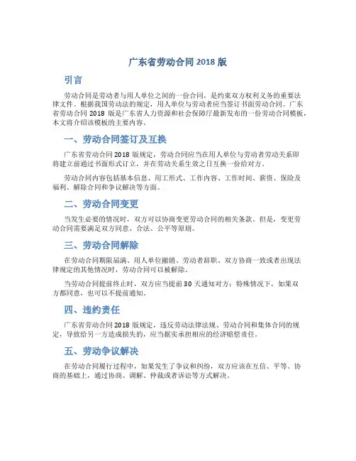 广东省劳动合同2018版
