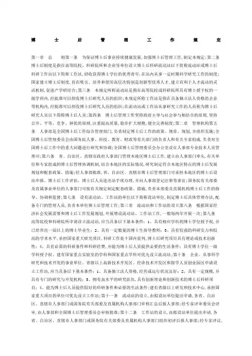 博士后管理工作规定