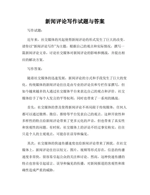 新闻评论写作试题与答案