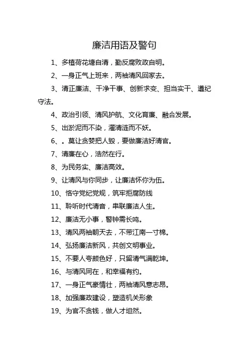 廉洁用语及警句