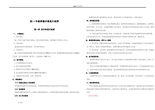 某中学教学楼设计说明