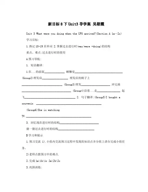 新目标8下Unit3导学案吴朝霞