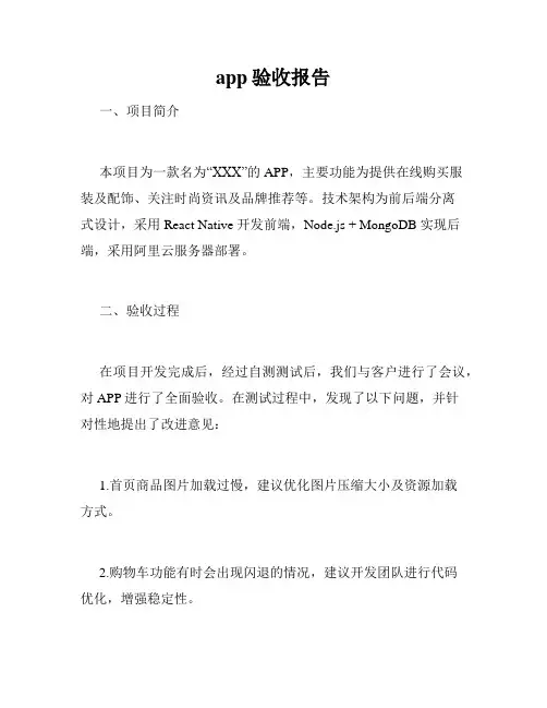 app验收报告