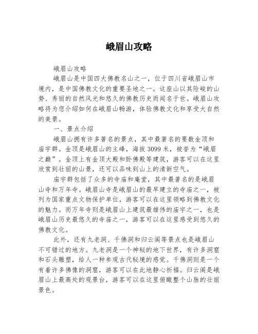 峨眉山攻略