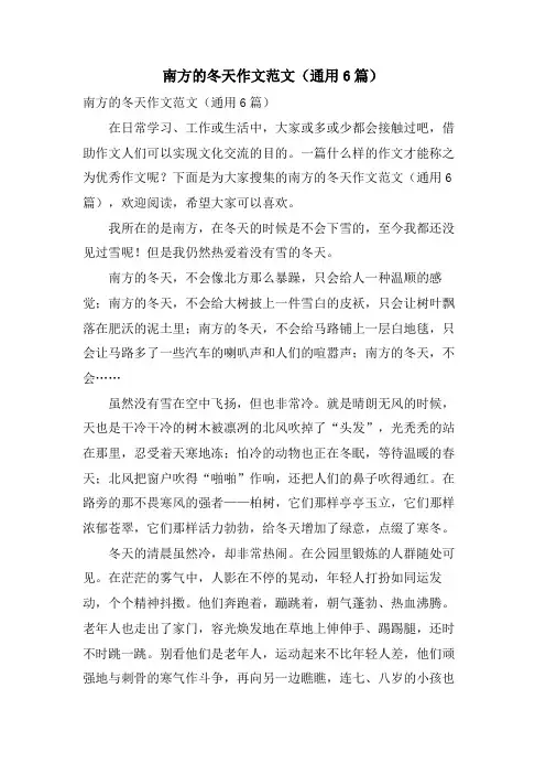 南方的冬天作文范文(通用6篇)