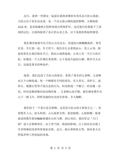天柱山之行作文范文
