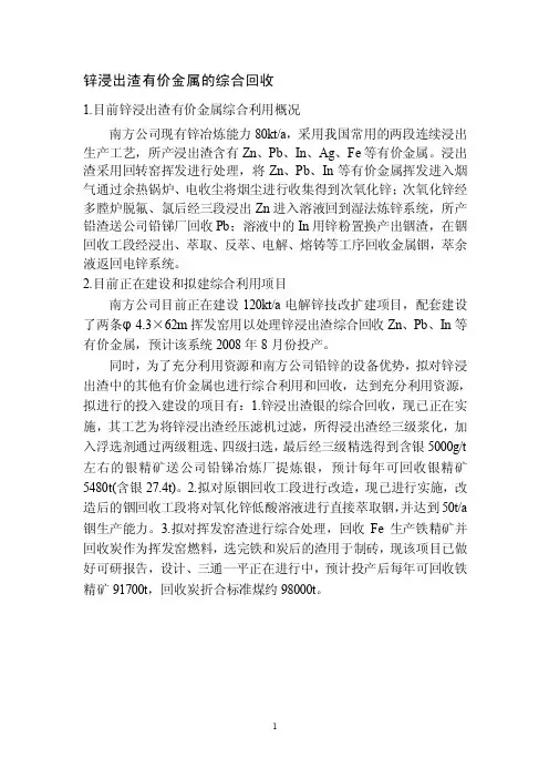 锌浸出渣有价金属的综合回收
