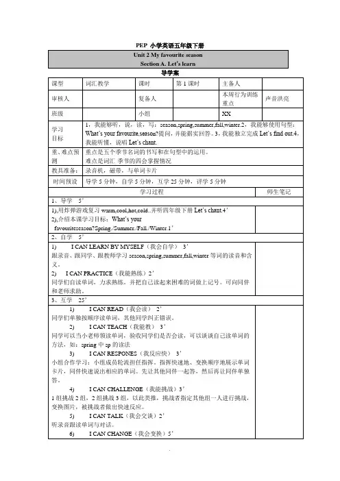 五年级下英语第二单元导学案