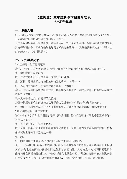 冀教小学科学三下《12让灯亮起来》word教案(4)