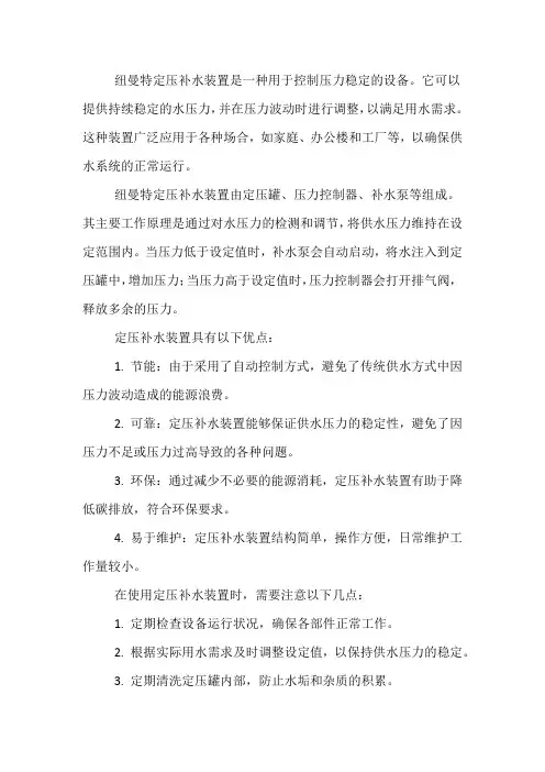 纽曼特定压补水