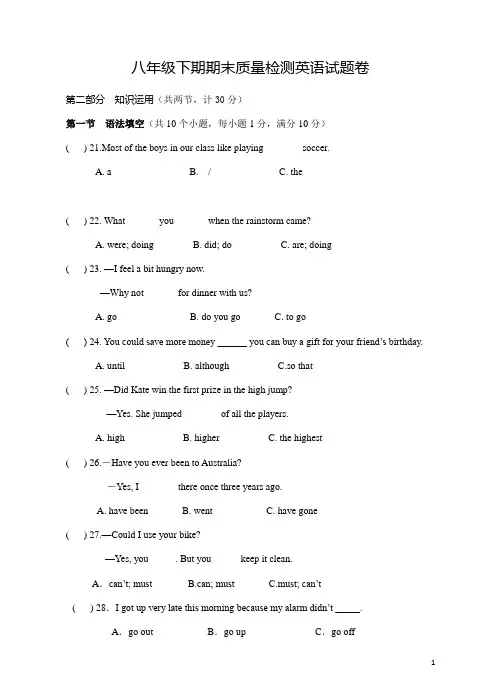 人教版八年级下册英语期末测试试题(含答案)