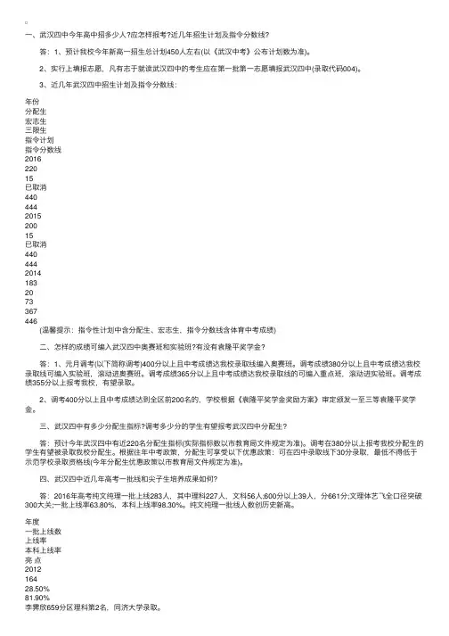 2017湖北武汉四中中考招生计划及填报志愿公布