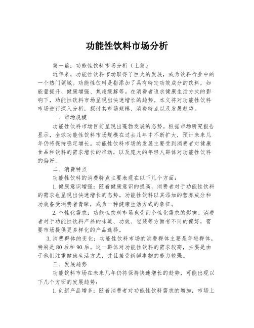 功能性饮料市场分析
