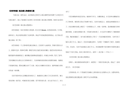 《冰雪奇缘》观后感心得感想五篇