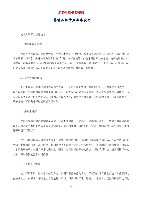 英语六级听力必备技巧