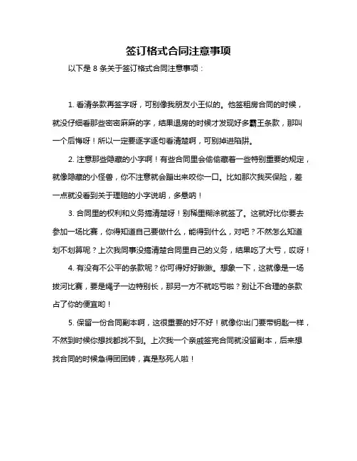 签订格式合同注意事项
