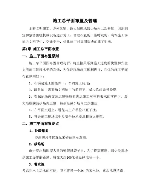 施工总平面布置及管理