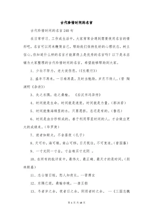 古代珍惜时间的名言