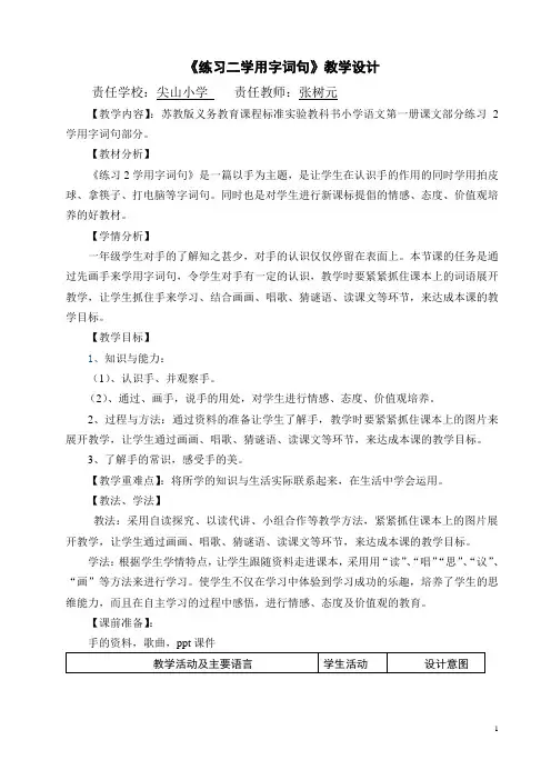 练习2学用字词句教学设计