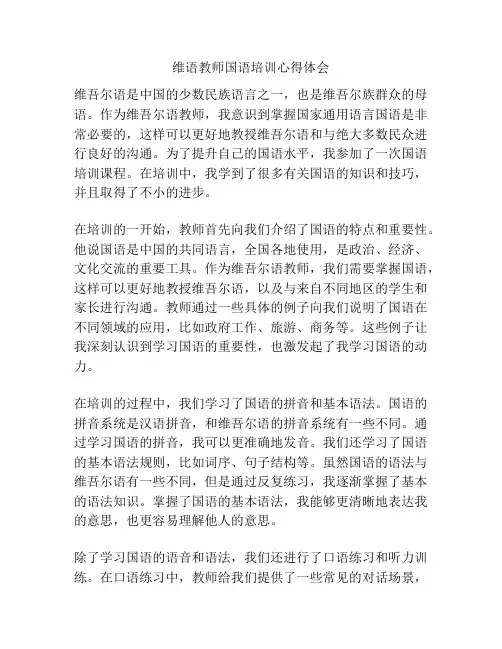 维语教师国语培训心得体会