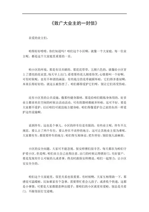 致广大业主的一封信