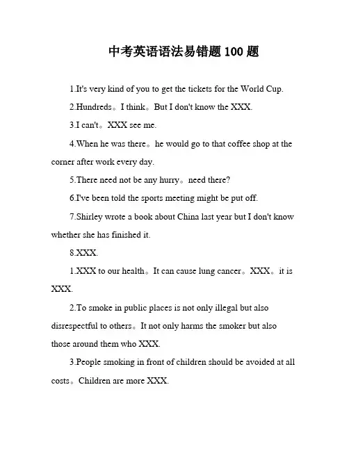 中考英语语法易错题100题