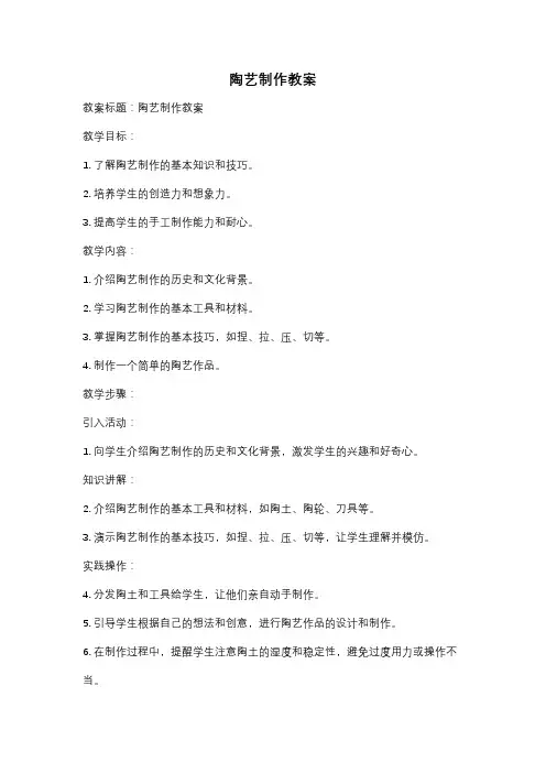 陶艺制作教案