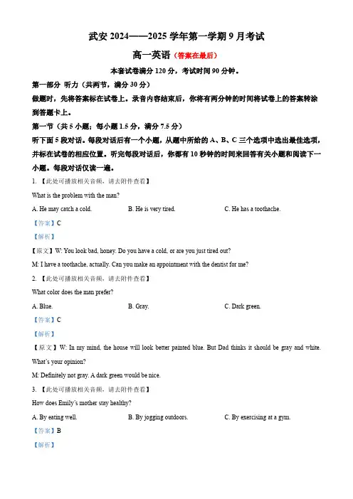 河北省邯郸市武安市2024-2025学年高一上学期9月月考英语试题含答案