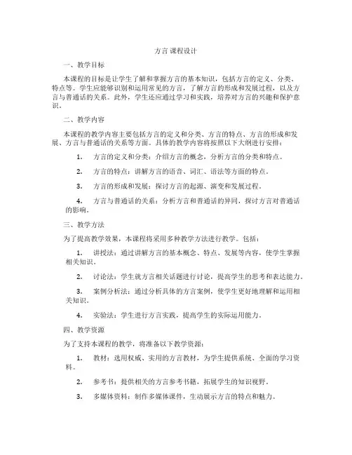 方言课程设计