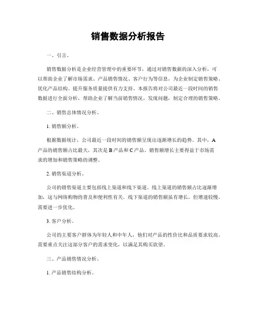 销售数据分析报告
