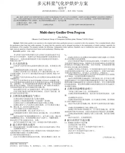 多元料浆气化炉烘炉方案