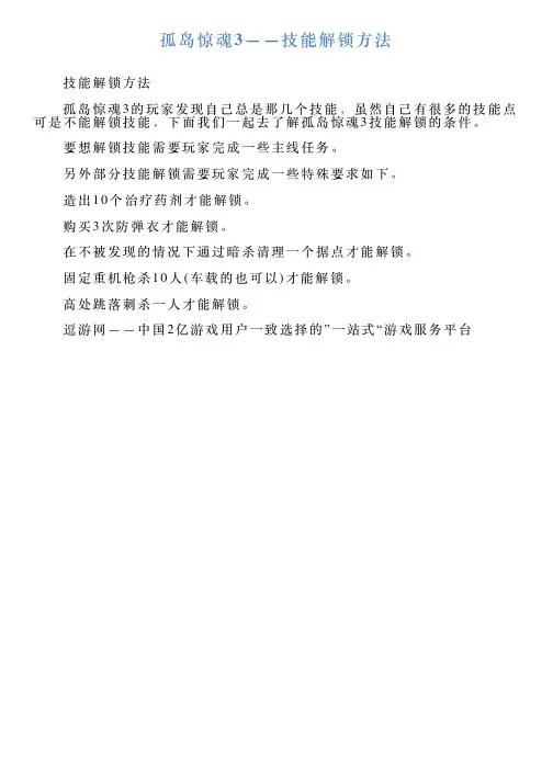 孤岛惊魂3——技能解锁方法