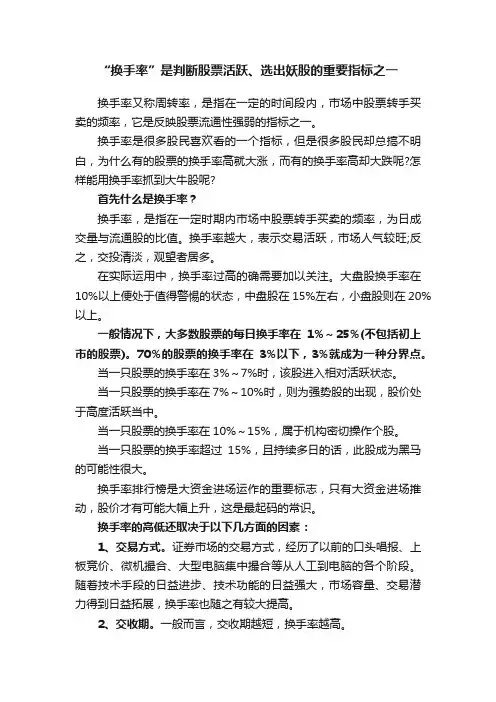 “换手率”是判断股票活跃、选出妖股的重要指标之一