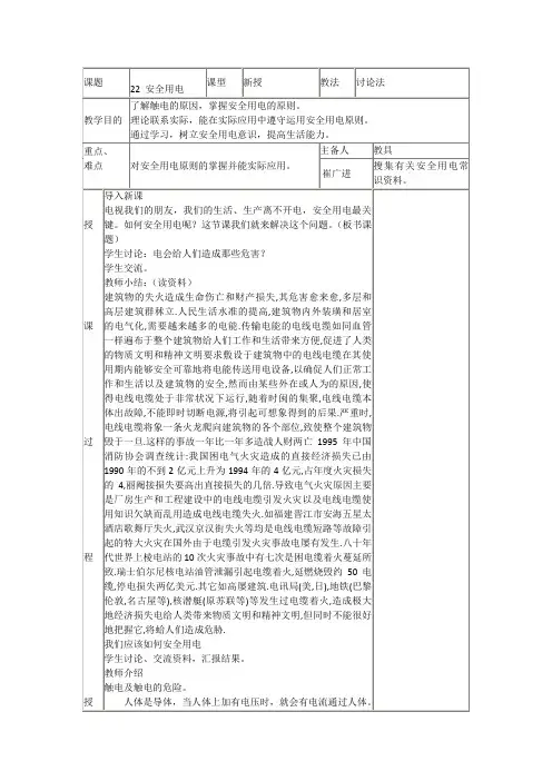 青岛版科学三年级下册《安全用电》教学设计