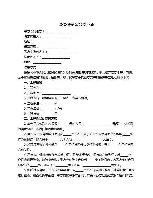 钢楼梯安装合同范本