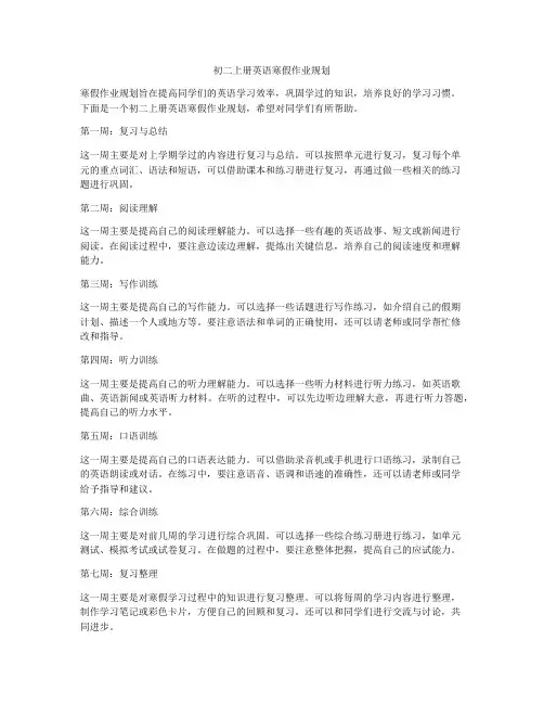 初二上册英语寒假作业规划