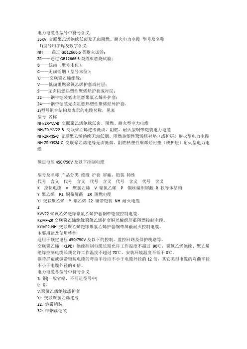 电力电缆各型号中符号含义