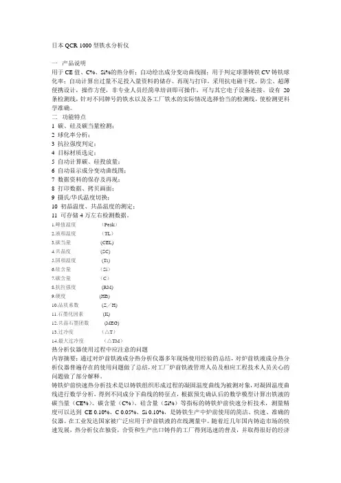 热分析仪使用说明