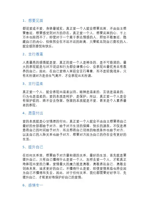 真正爱一个人的表现是什么样的？