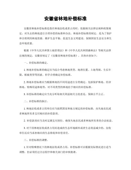 安徽省林地补偿标准