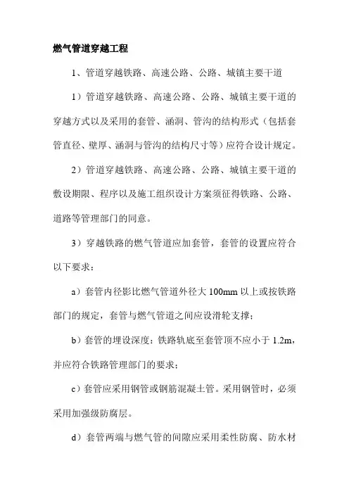 燃气管道穿越工程施工方案