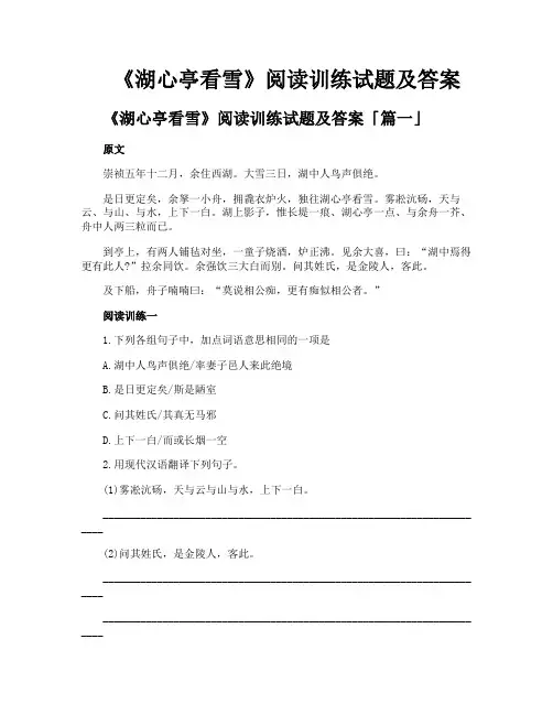 《湖心亭看雪》阅读训练试题及答案